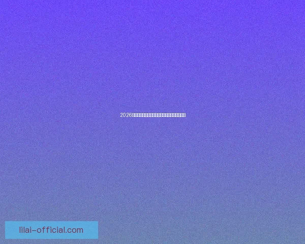 2026世界杯最佳球员精彩表现引领球队迈向荣耀之路